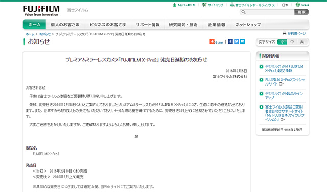 富士フイルム X-Pro2 発売延期。